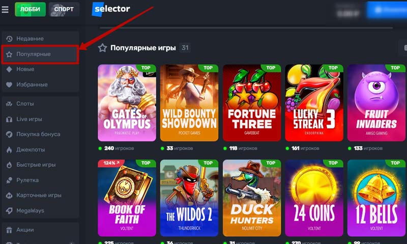 Игровые автоматы в казино Селектор
